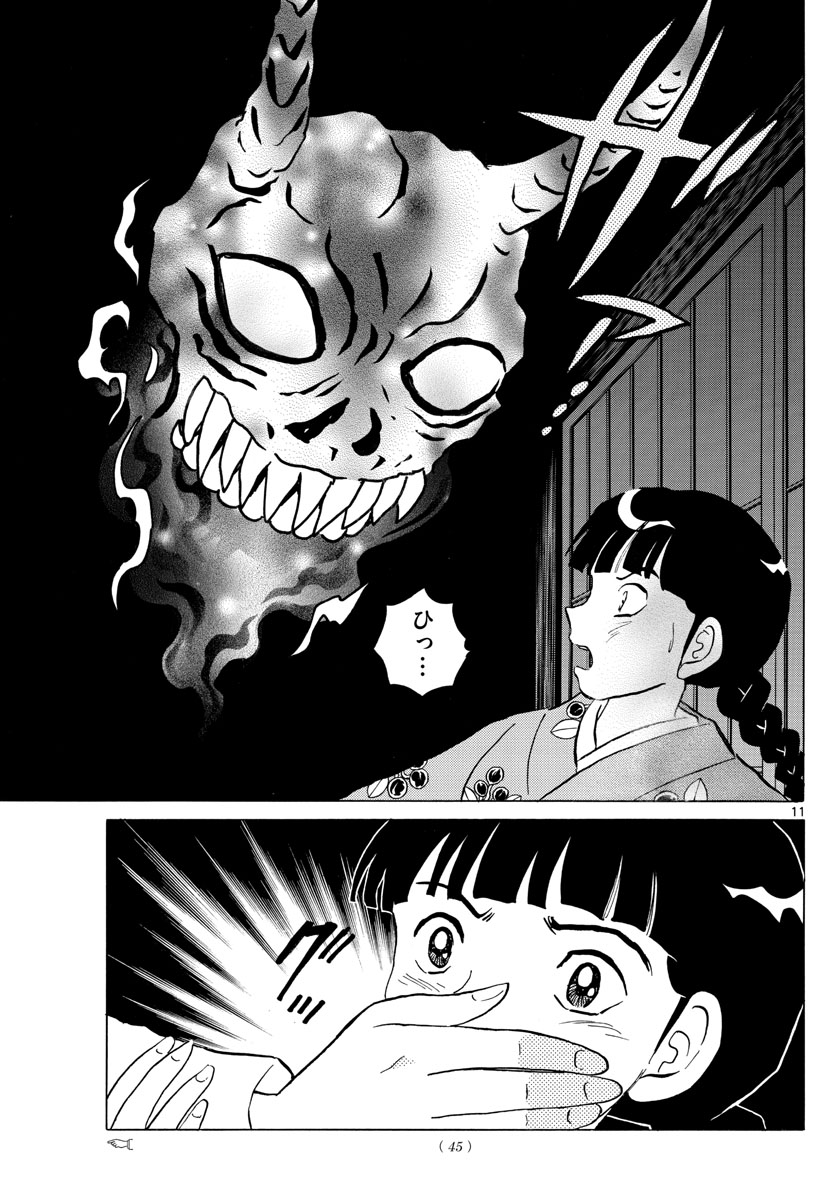 マオ Chap 9 - Next Chap 10