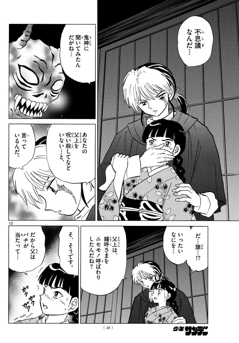 マオ Chap 9 - Next Chap 10