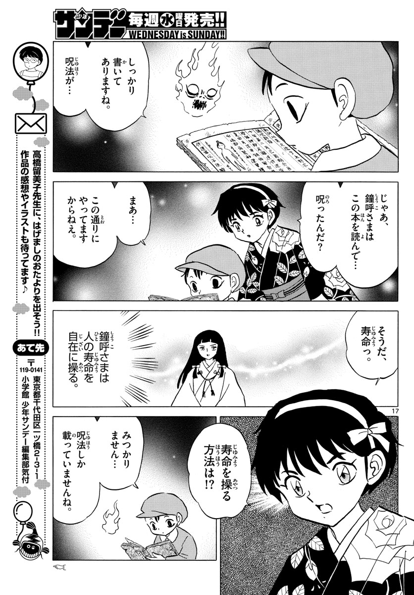 マオ Chap 9 - Next Chap 10