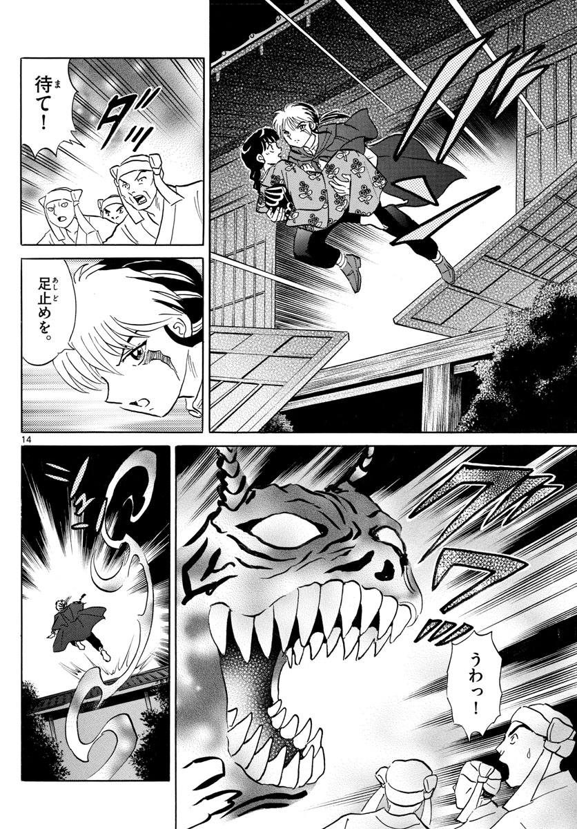 マオ Chap 9 - Next Chap 10