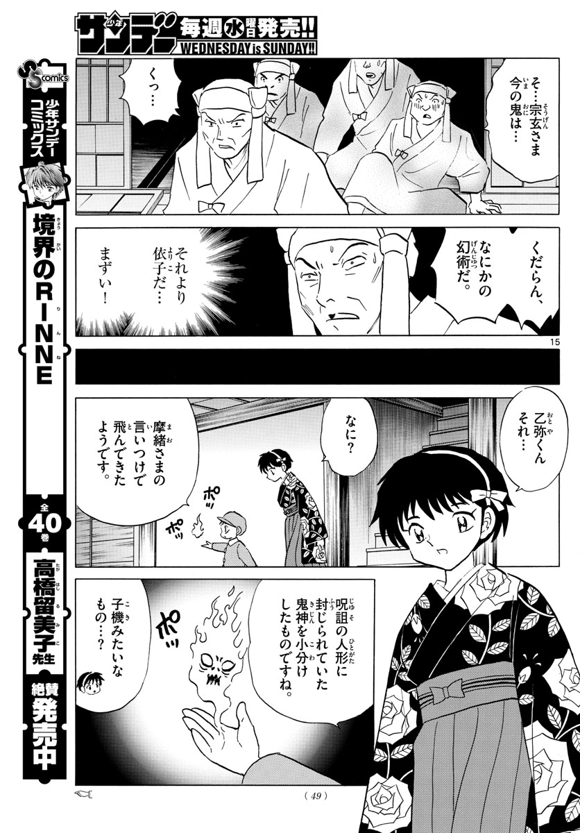マオ Chap 9 - Next Chap 10