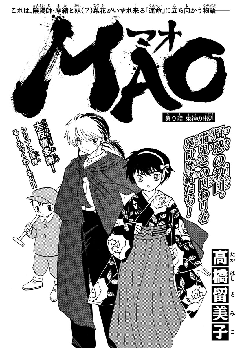 マオ Chap 9 - Next Chap 10