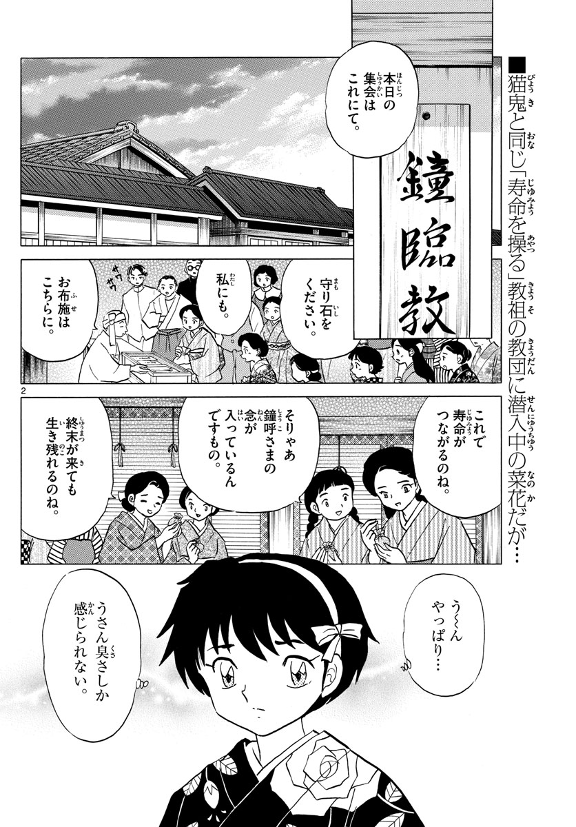 マオ Chap 9 - Next Chap 10