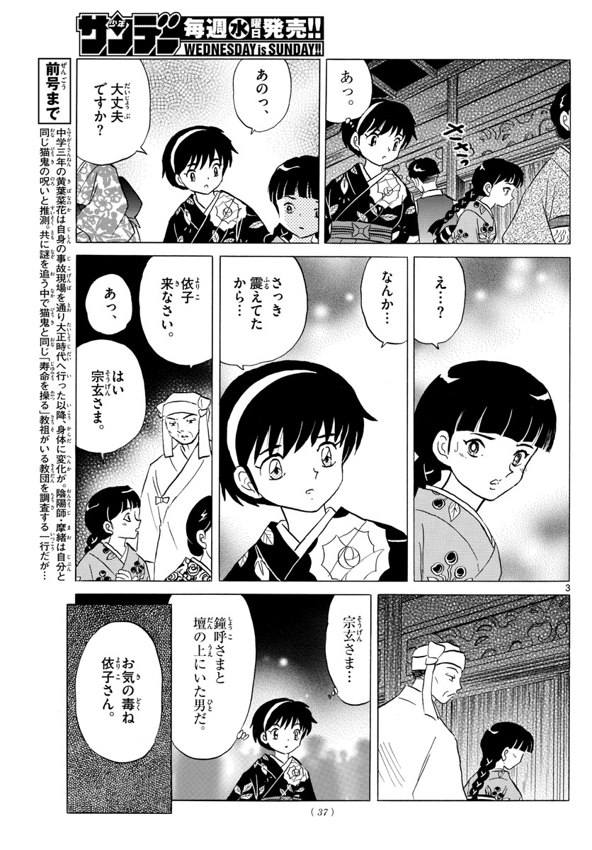 マオ Chap 9 - Next Chap 10