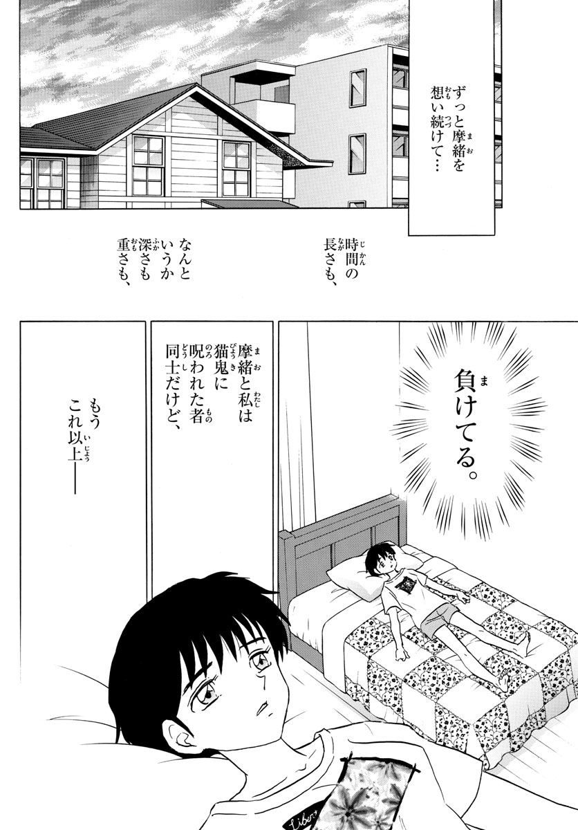 マオ Chap 90 - Next Chap 91