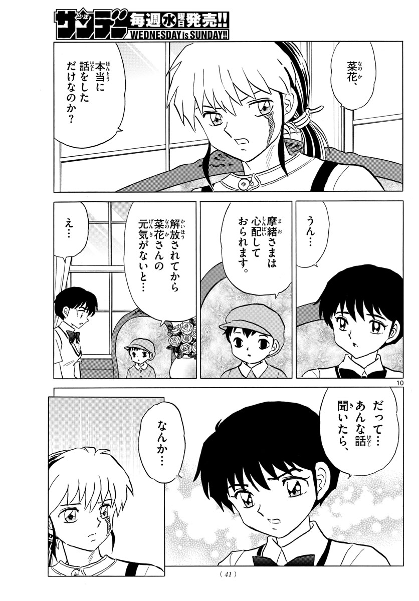 マオ Chap 90 - Next Chap 91