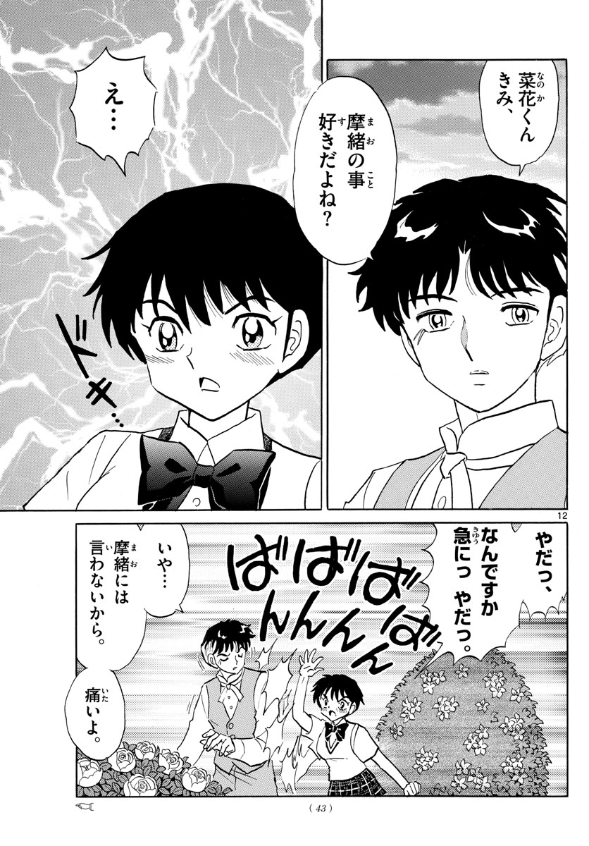 マオ Chap 90 - Next Chap 91