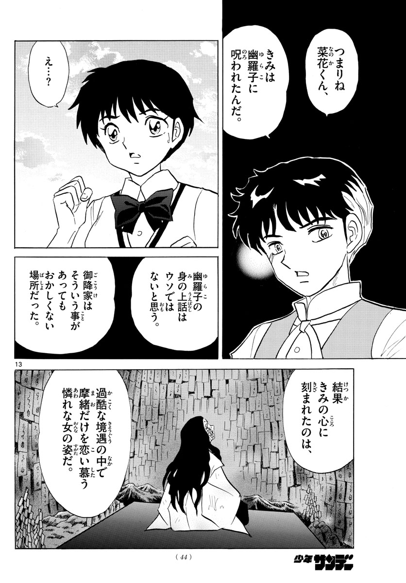 マオ Chap 90 - Next Chap 91