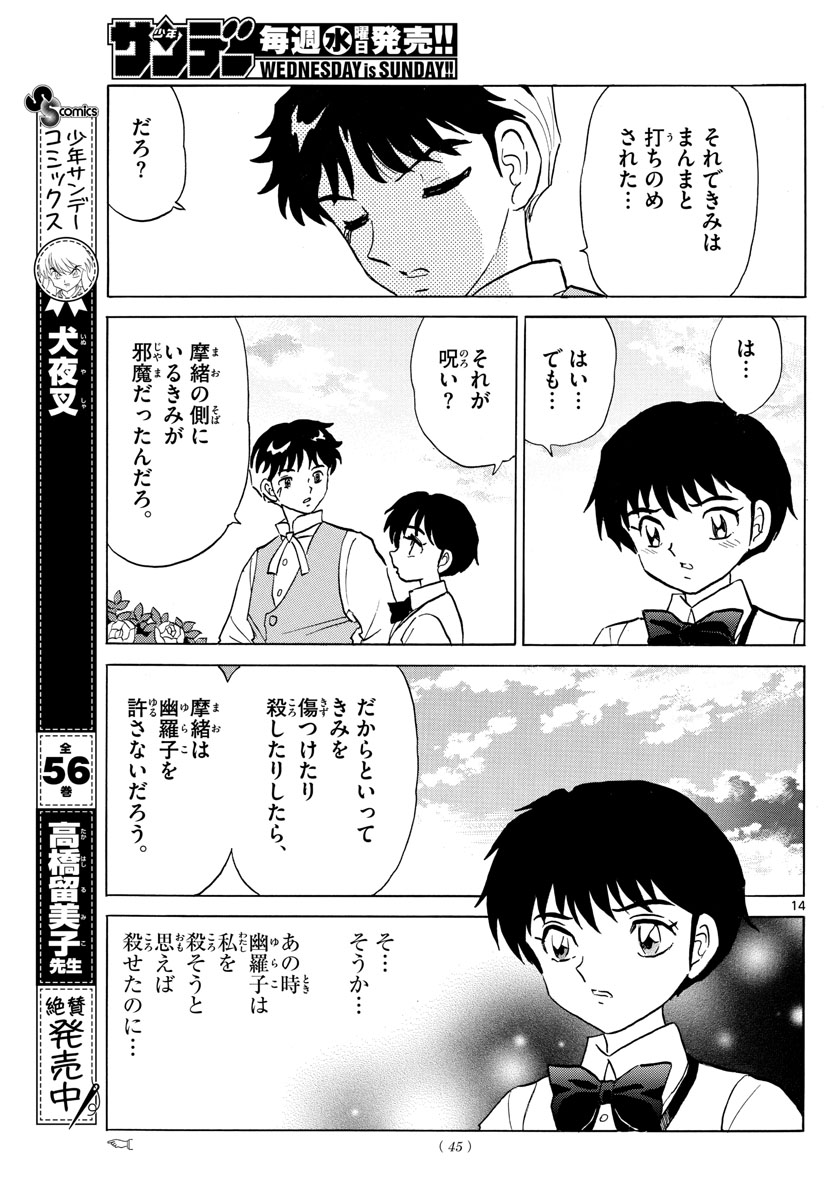 マオ Chap 90 - Next Chap 91