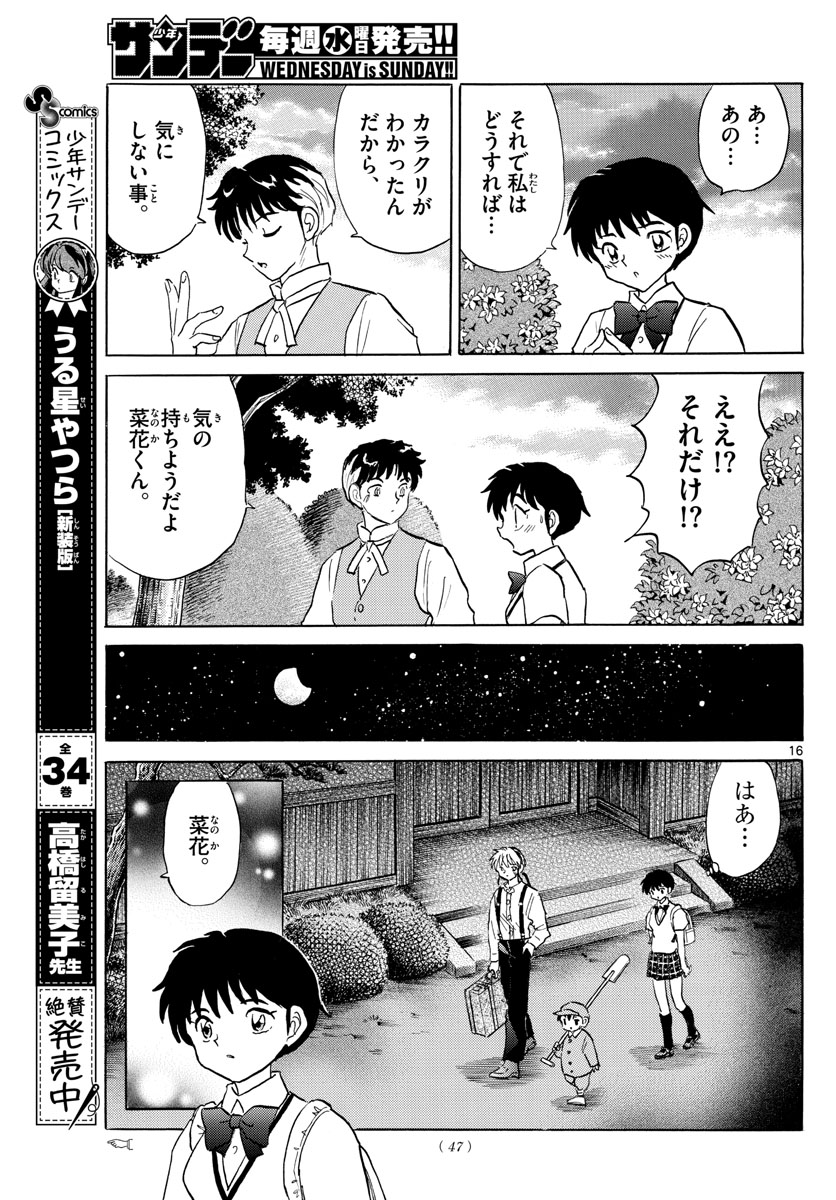 マオ Chap 90 - Next Chap 91