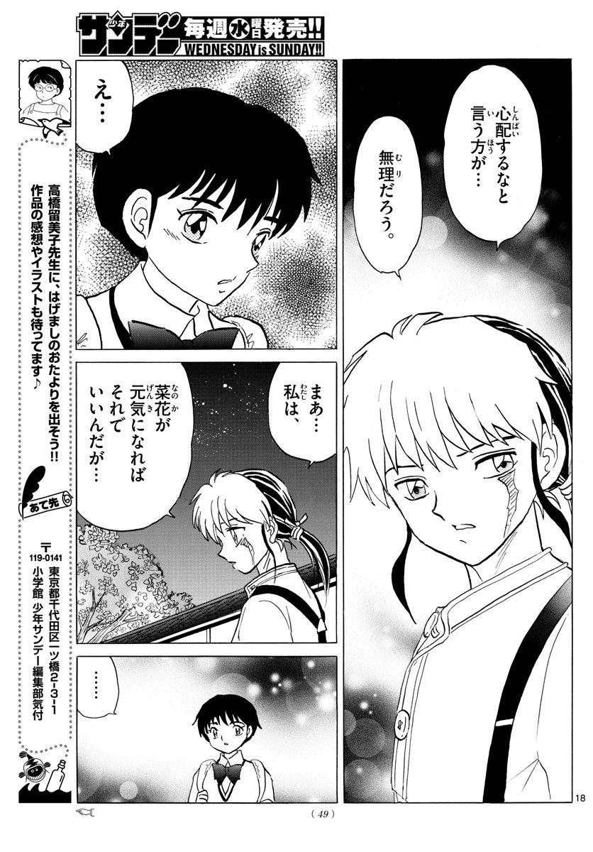 マオ Chap 90 - Next Chap 91