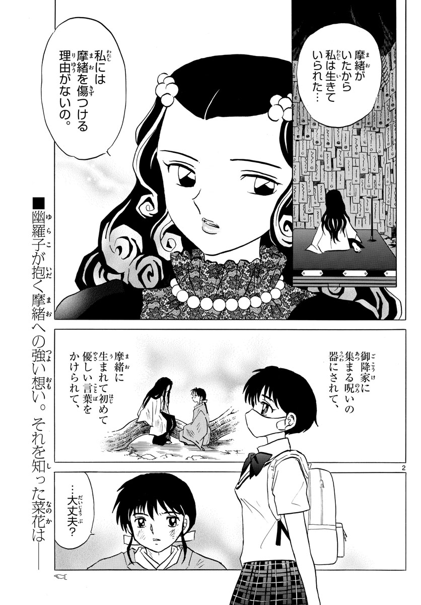 マオ Chap 90 - Next Chap 91