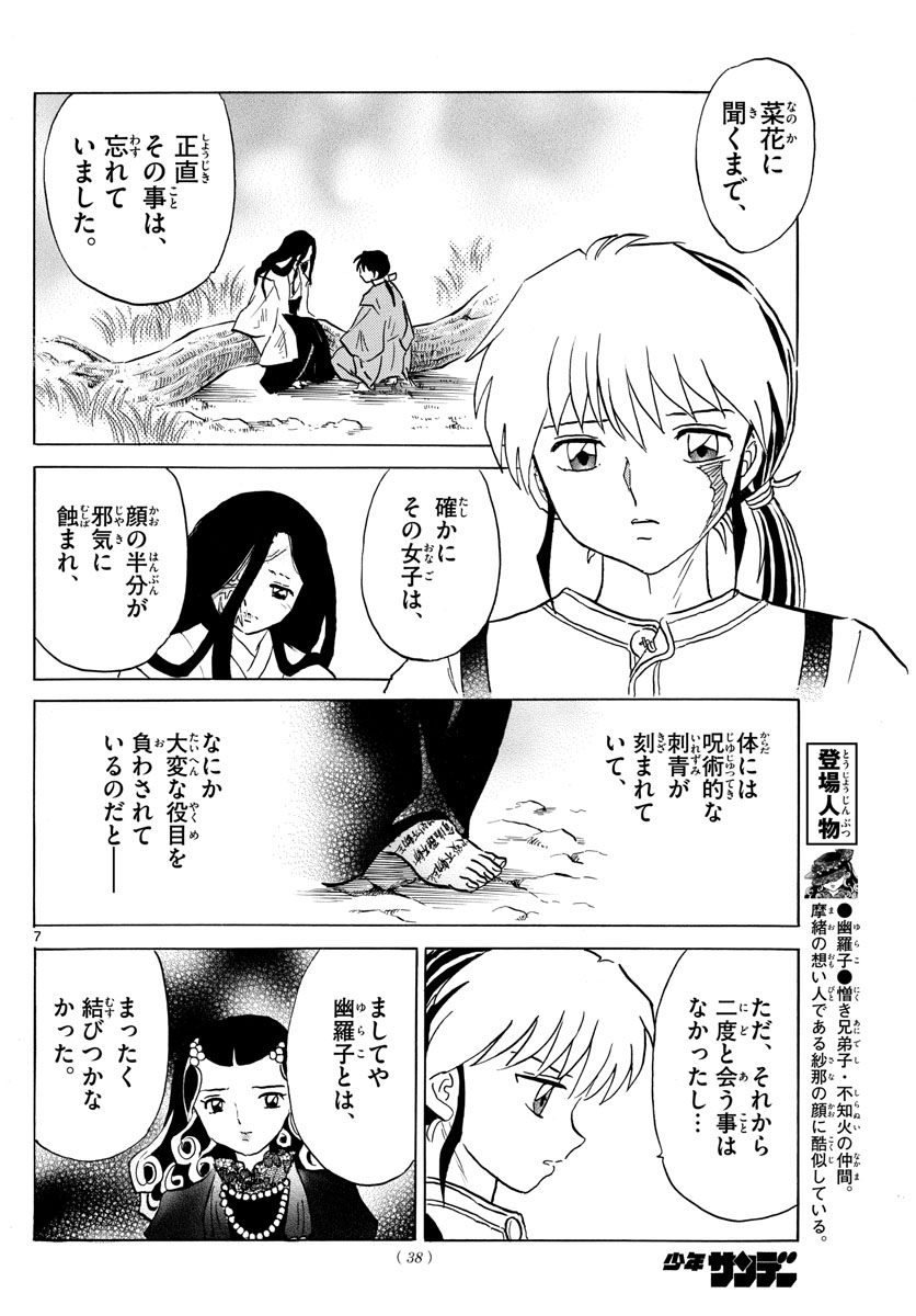 マオ Chap 90 - Next Chap 91