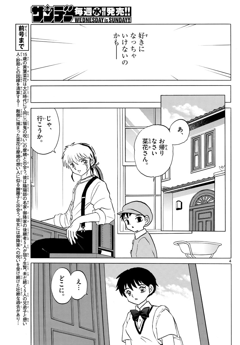 マオ Chap 90 - Next Chap 91