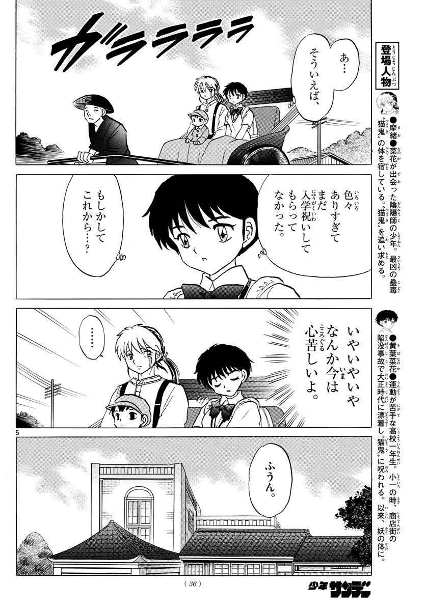 マオ Chap 90 - Next Chap 91