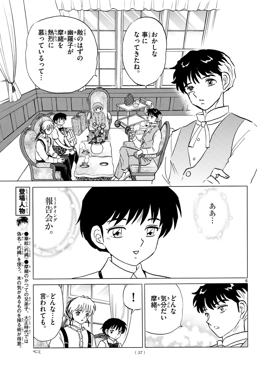 マオ Chap 90 - Next Chap 91