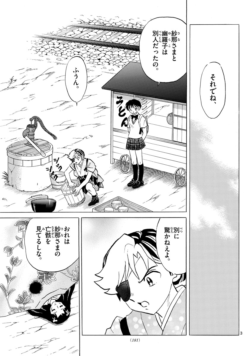 マオ Chap 91 - Next Chap 92