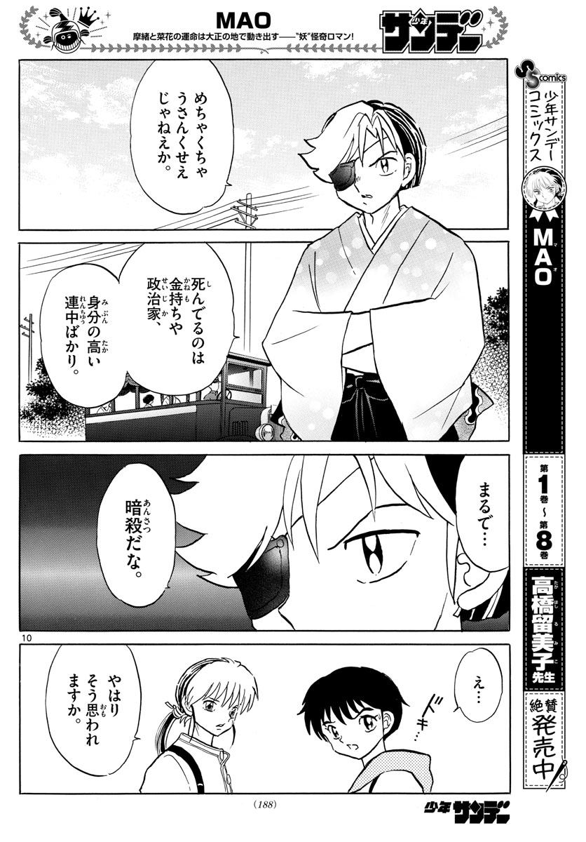 マオ Chap 91 - Next Chap 92