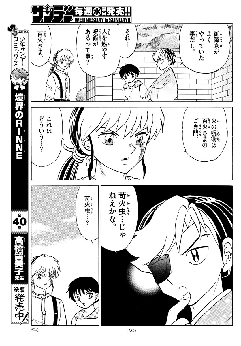 マオ Chap 91 - Next Chap 92