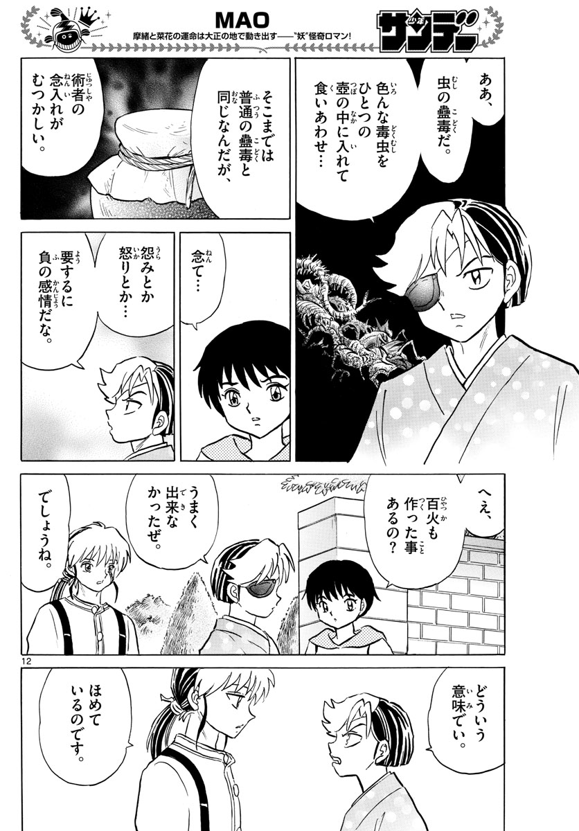 マオ Chap 91 - Next Chap 92