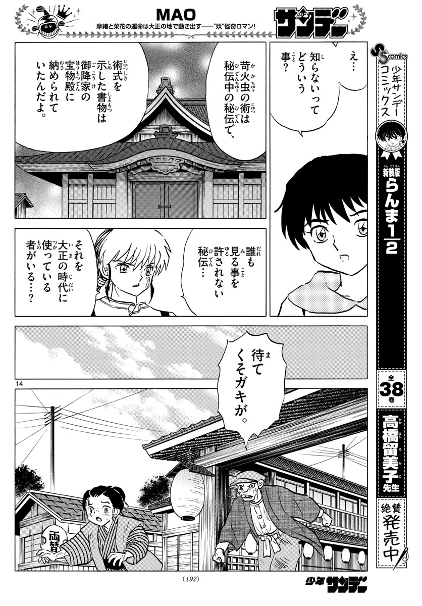 マオ Chap 91 - Next Chap 92