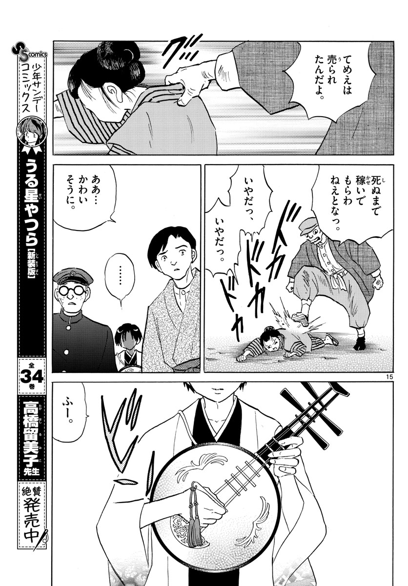 マオ Chap 91 - Next Chap 92