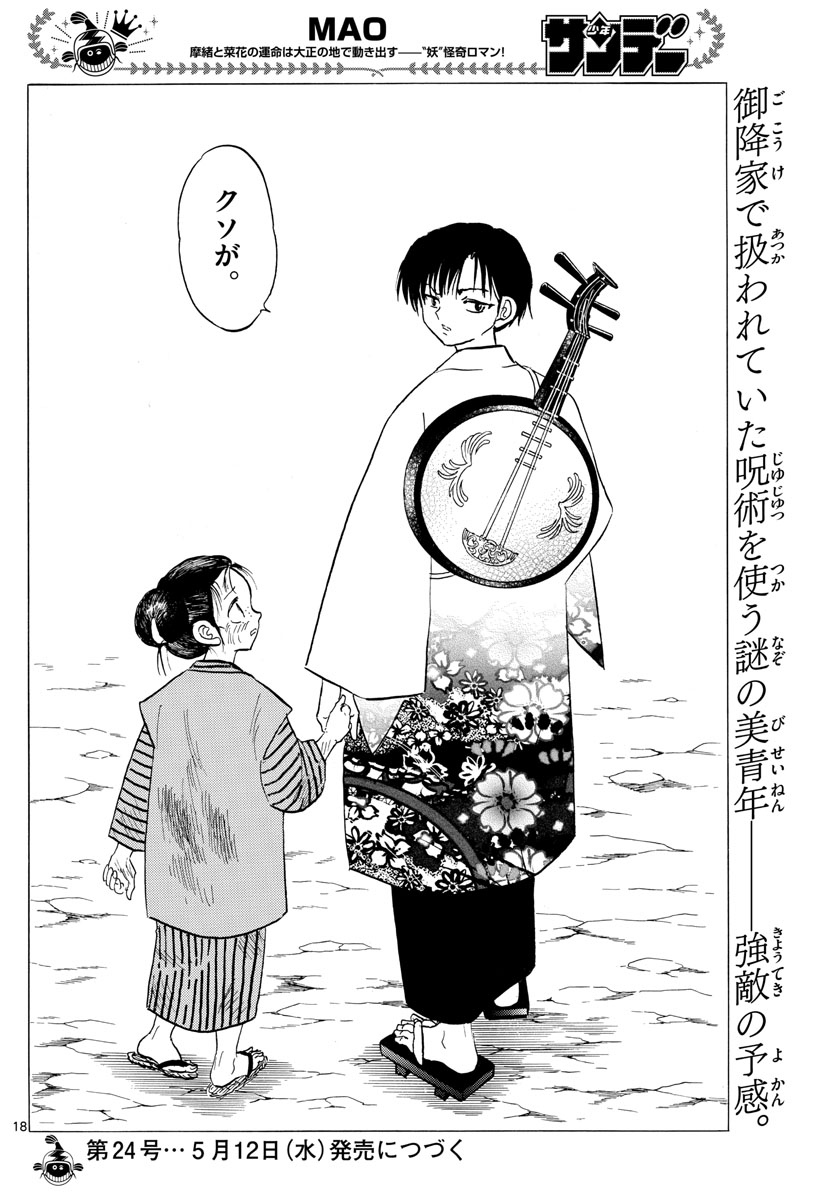 マオ Chap 91 - Next Chap 92