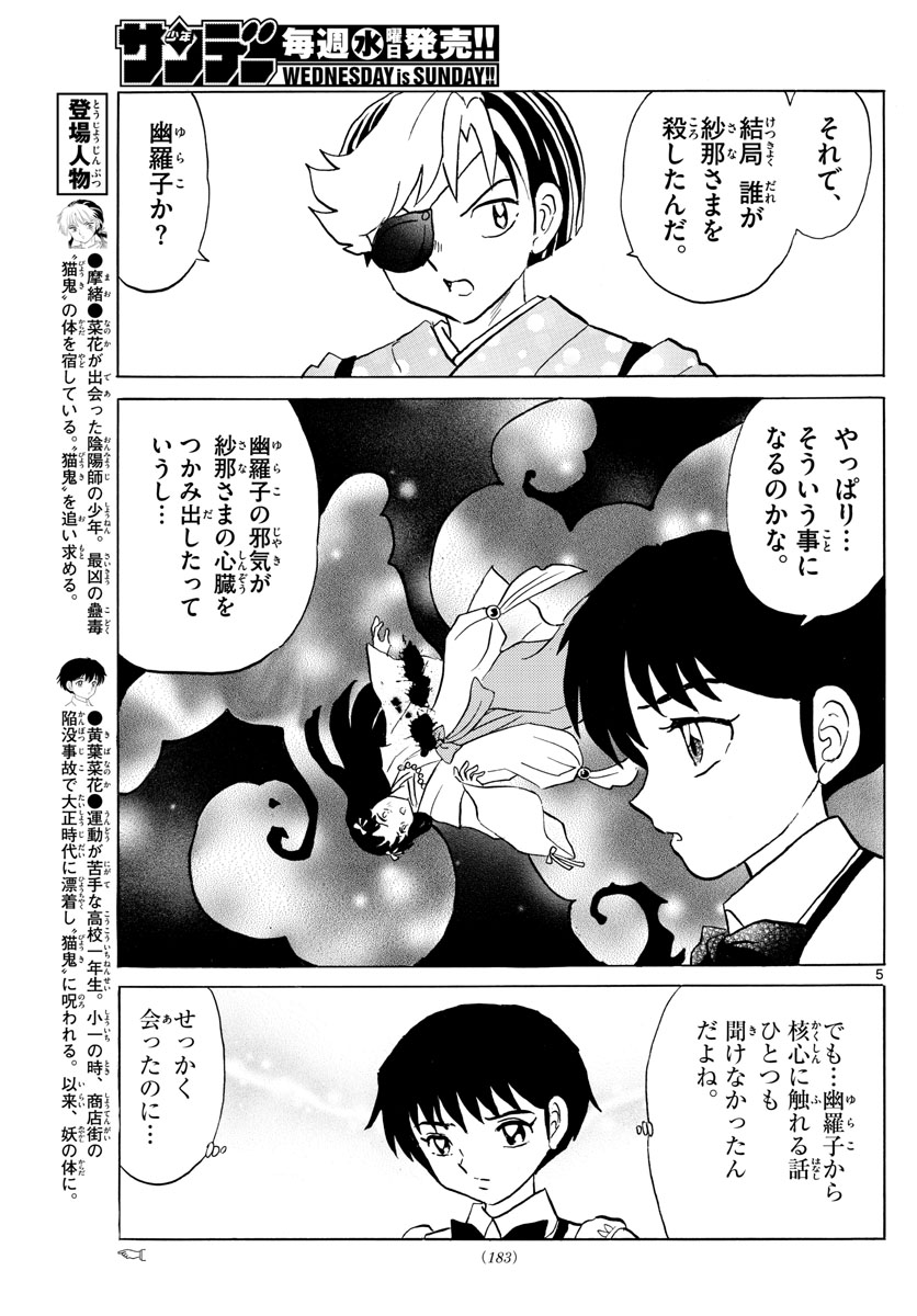 マオ Chap 91 - Next Chap 92