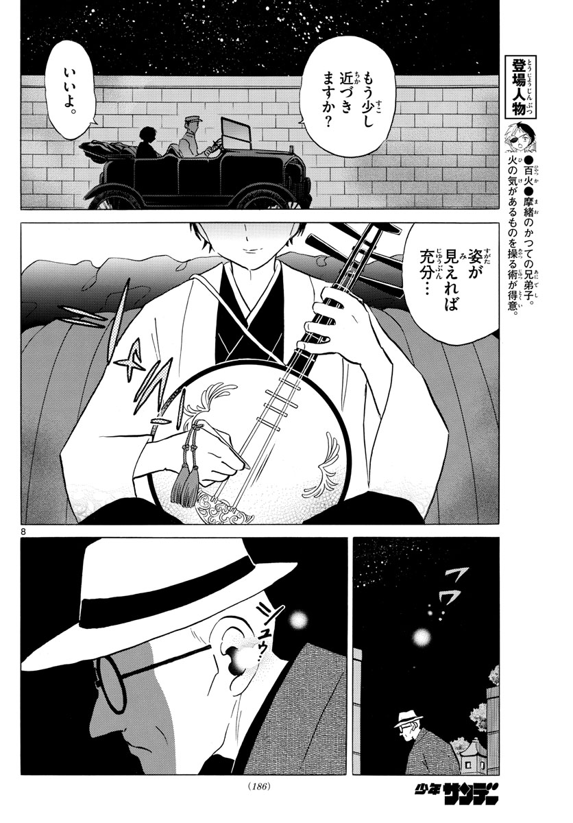 マオ Chap 91 - Next Chap 92