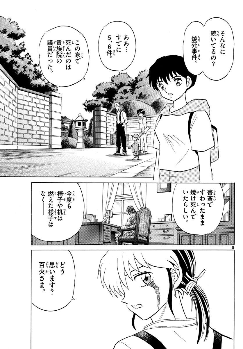 マオ Chap 91 - Next Chap 92