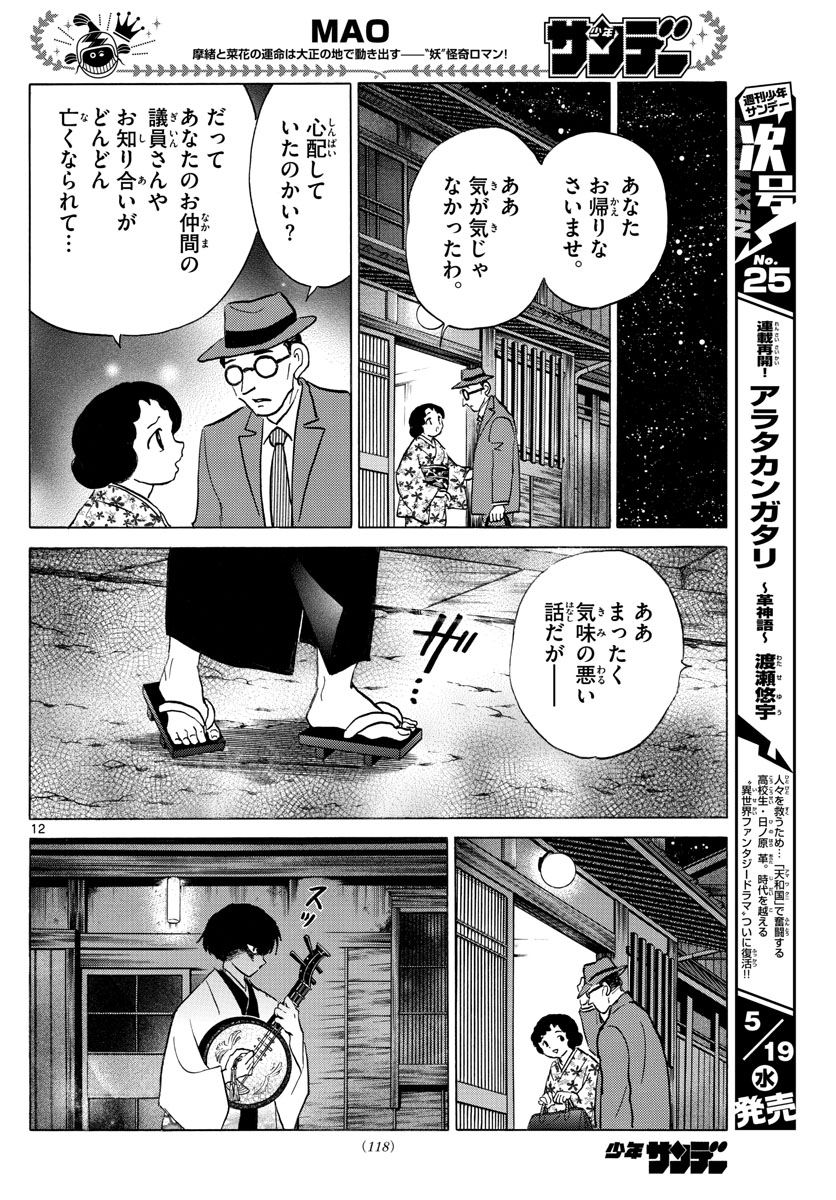 マオ Chap 92 - Next Chap 93