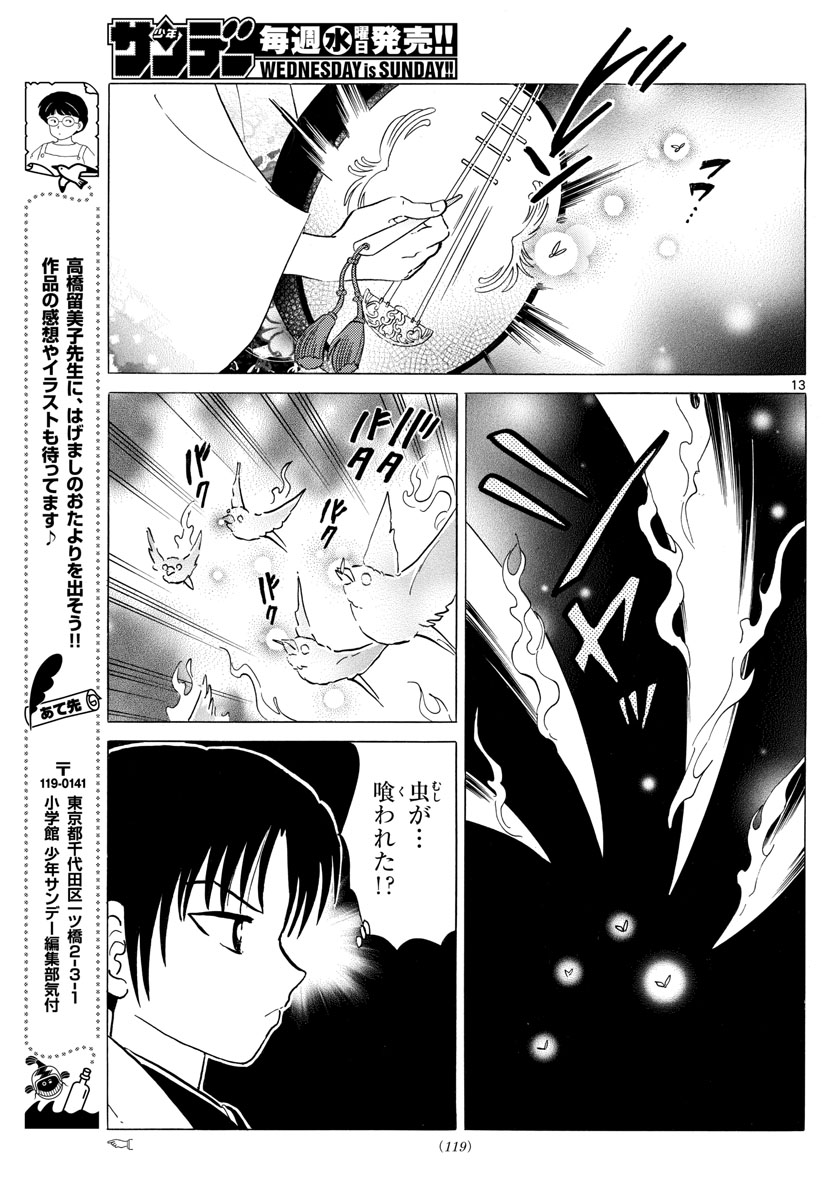 マオ Chap 92 - Next Chap 93