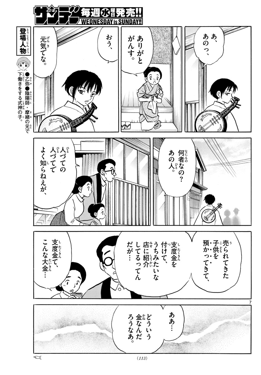 マオ Chap 92 - Next Chap 93