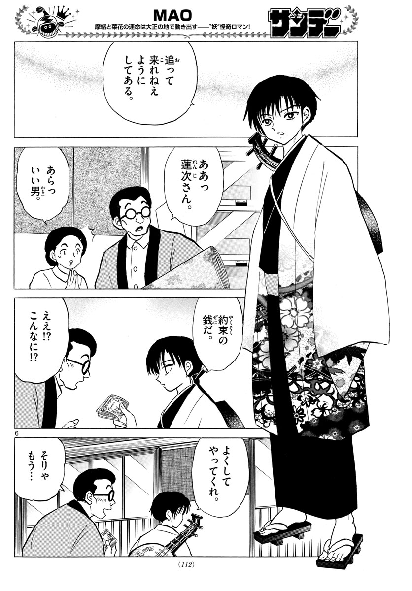 マオ Chap 92 - Next Chap 93