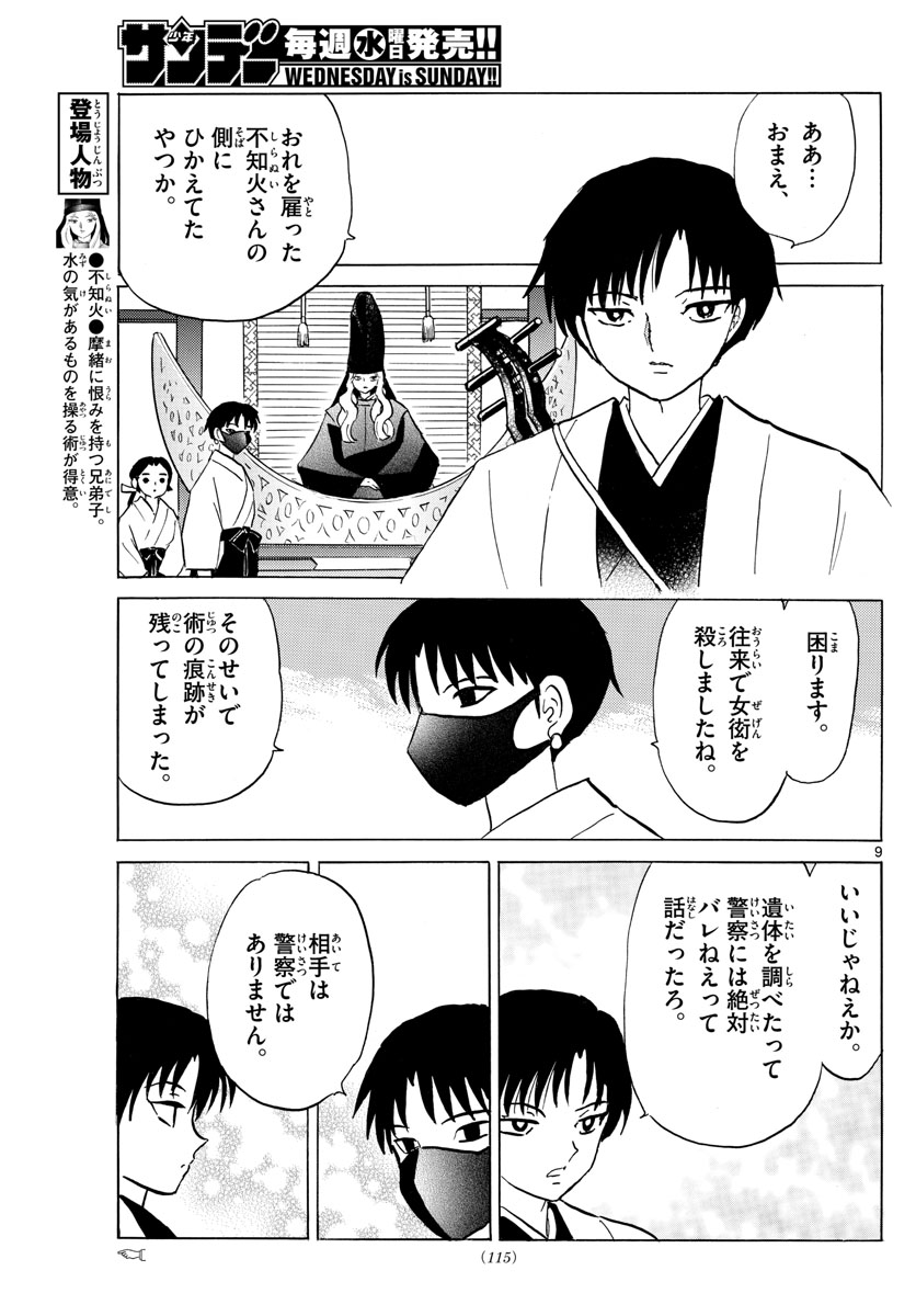 マオ Chap 92 - Next Chap 93