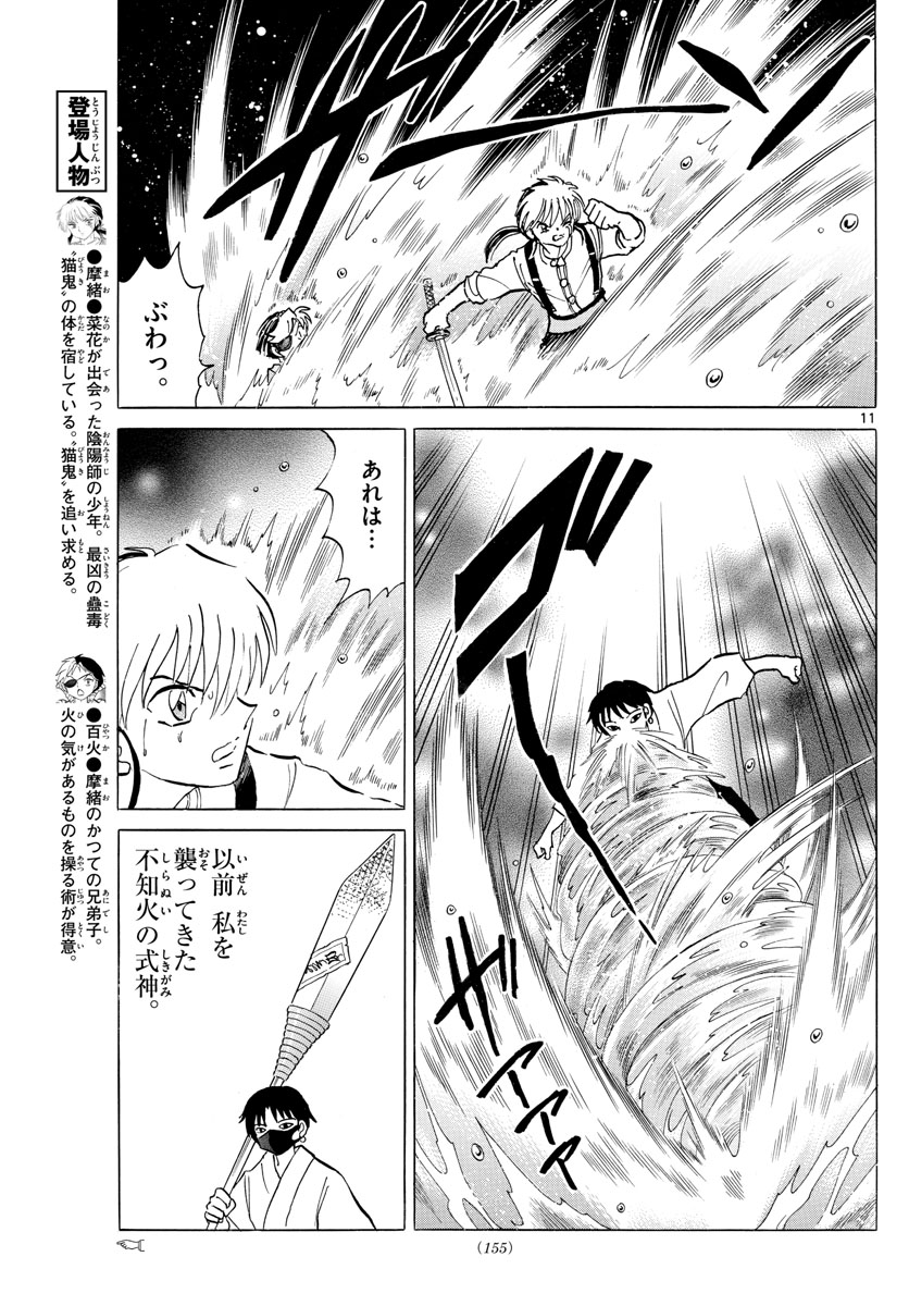 マオ Chap 93 - Next Chap 94