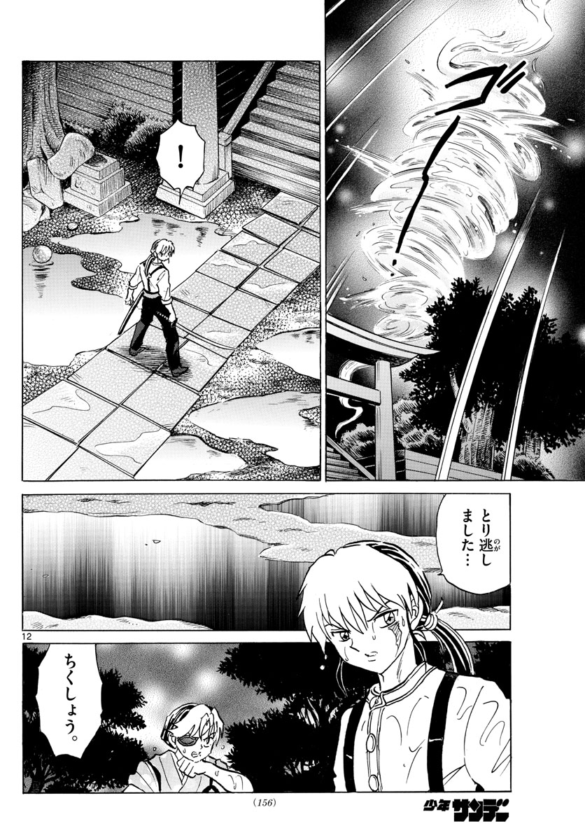 マオ Chap 93 - Next Chap 94