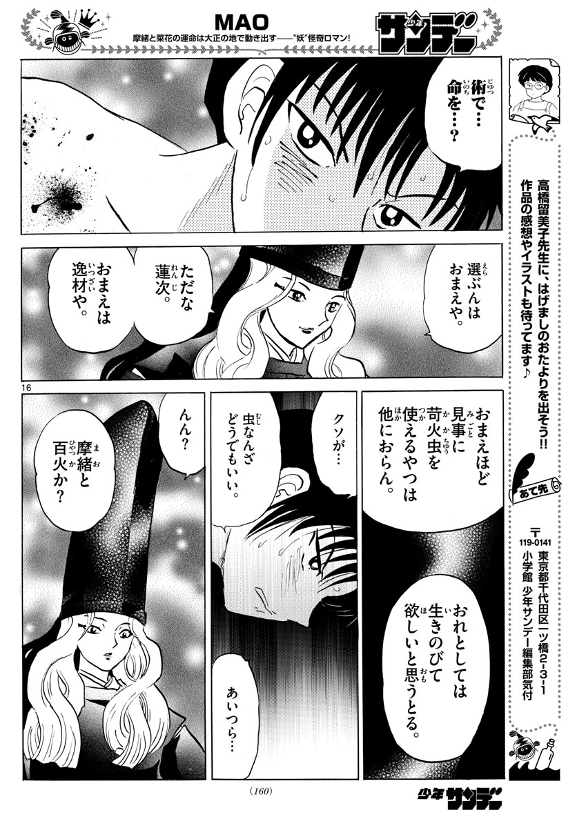 マオ Chap 93 - Next Chap 94