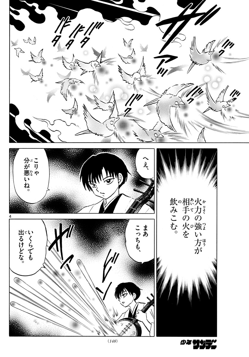 マオ Chap 93 - Next Chap 94