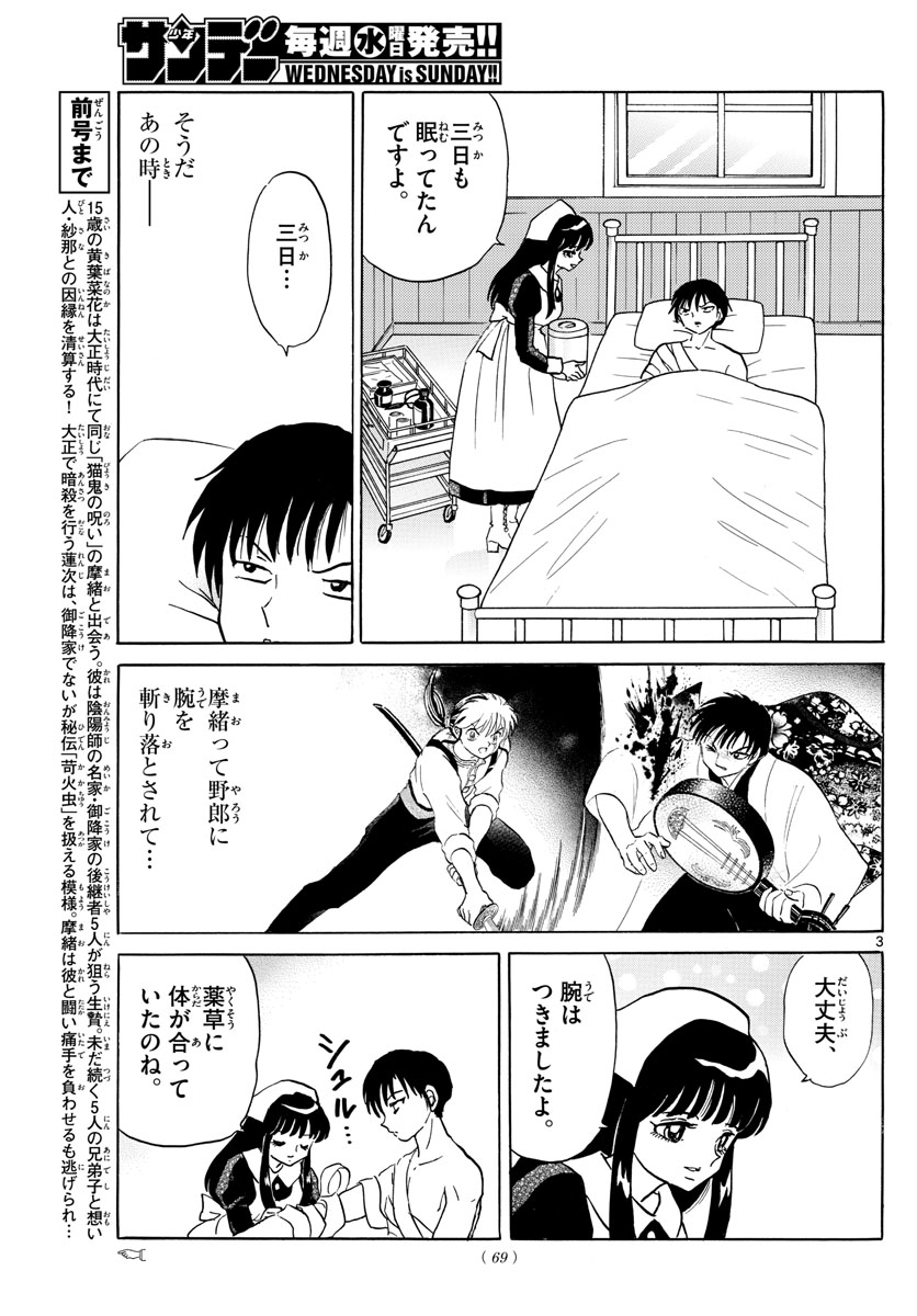 マオ Chap 94 - Next Chap 95