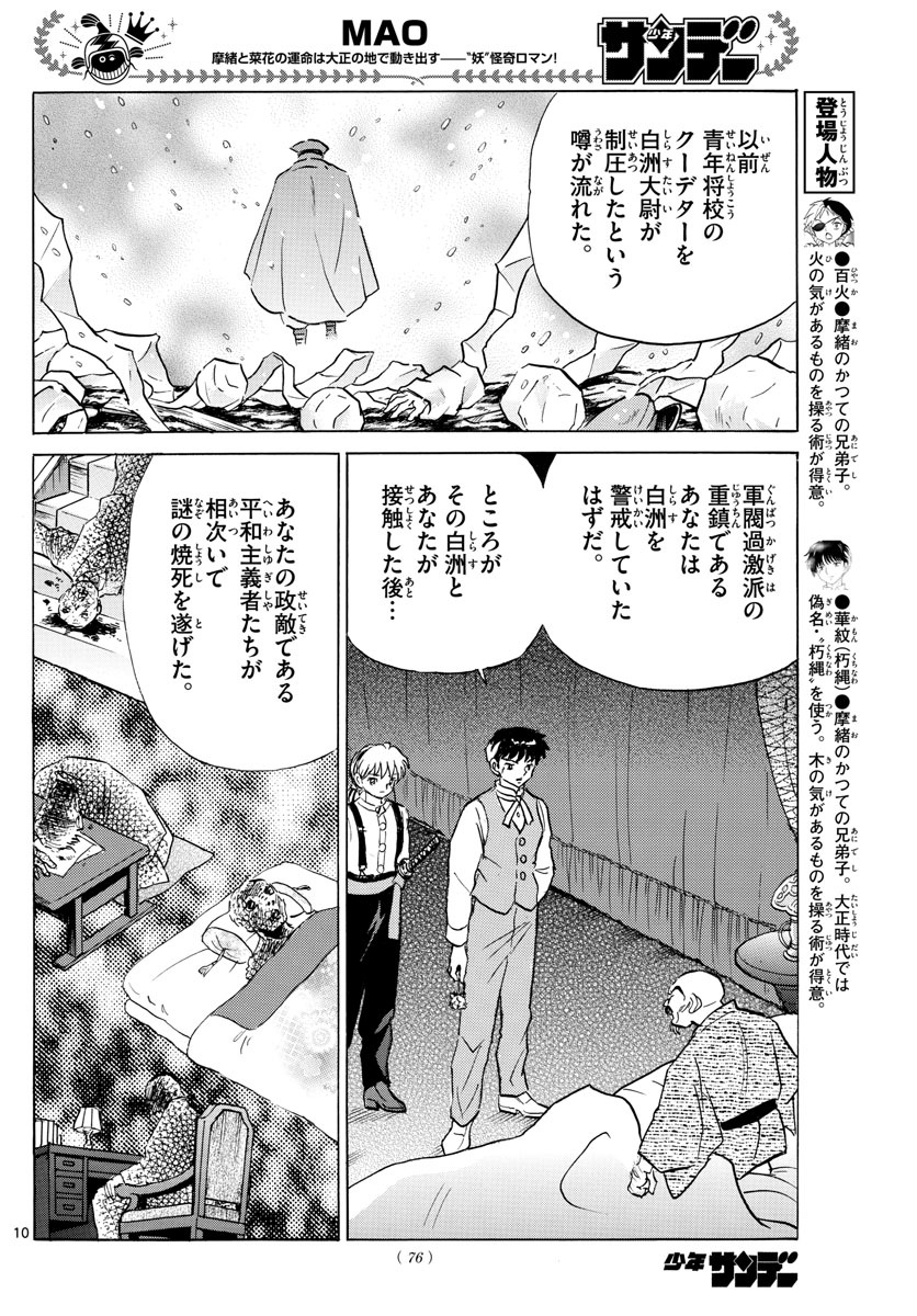 マオ Chap 94 - Next Chap 95
