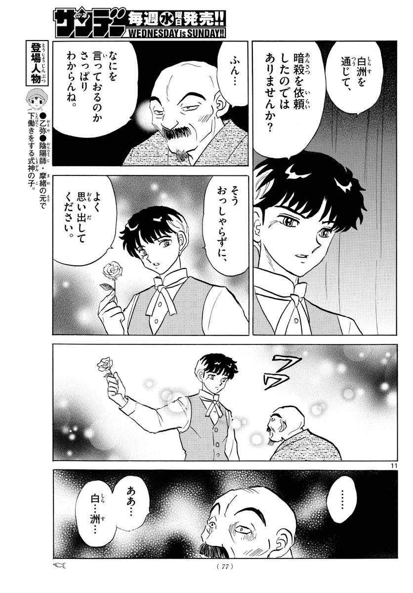 マオ Chap 94 - Next Chap 95