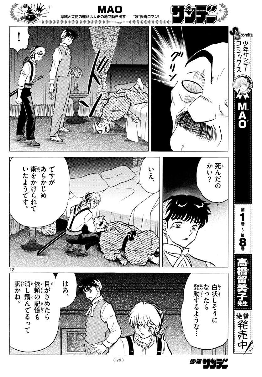 マオ Chap 94 - Next Chap 95