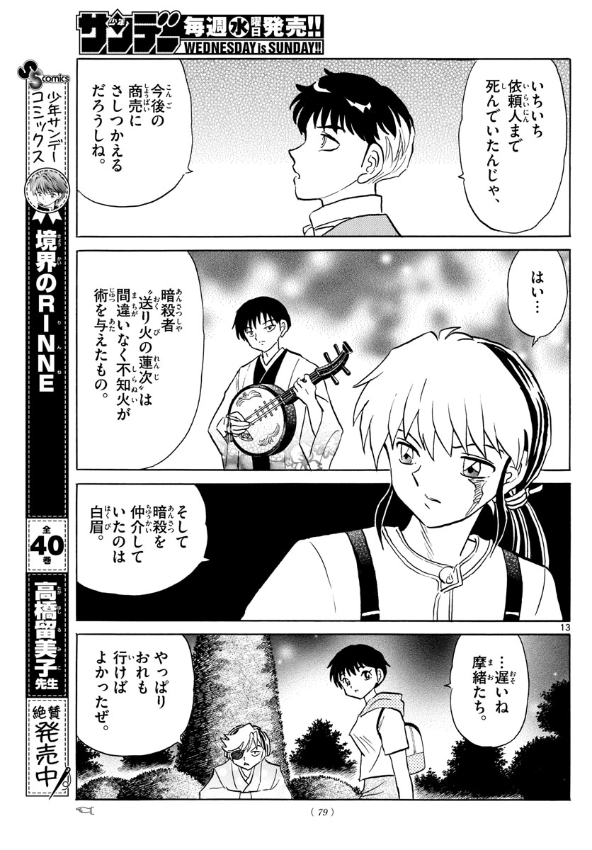 マオ Chap 94 - Next Chap 95