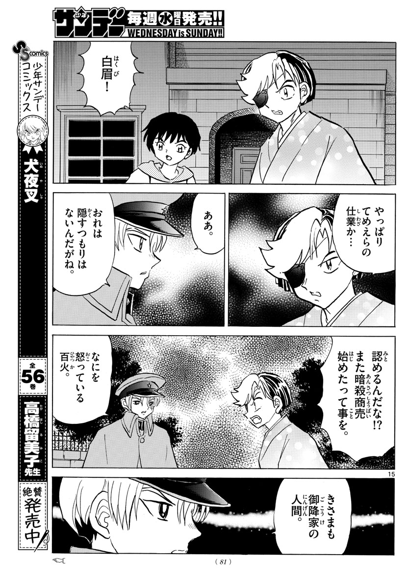 マオ Chap 94 - Next Chap 95