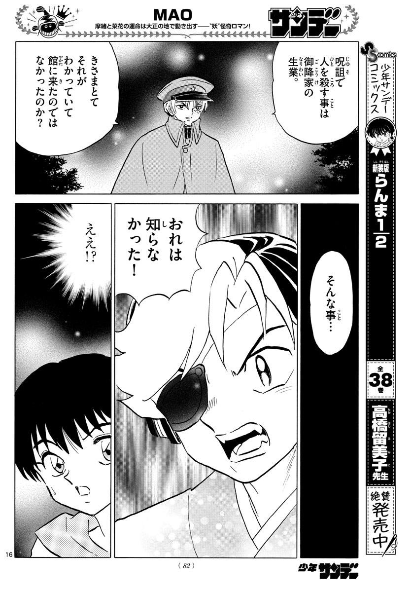 マオ Chap 94 - Next Chap 95