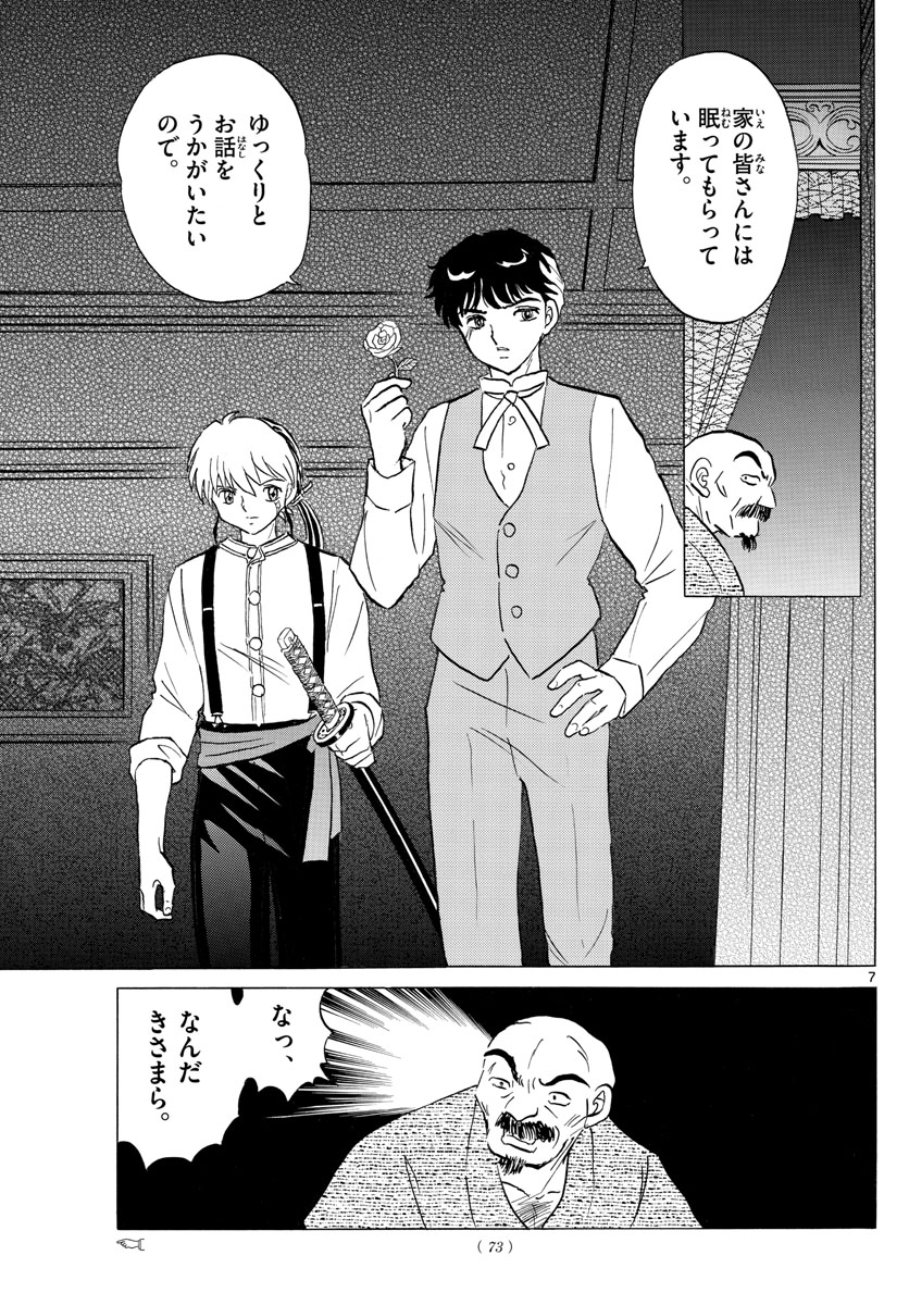 マオ Chap 94 - Next Chap 95