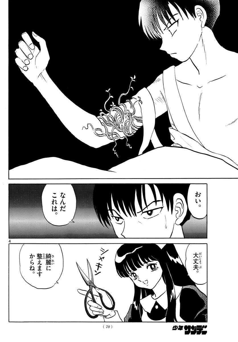 マオ Chap 94 - Next Chap 95