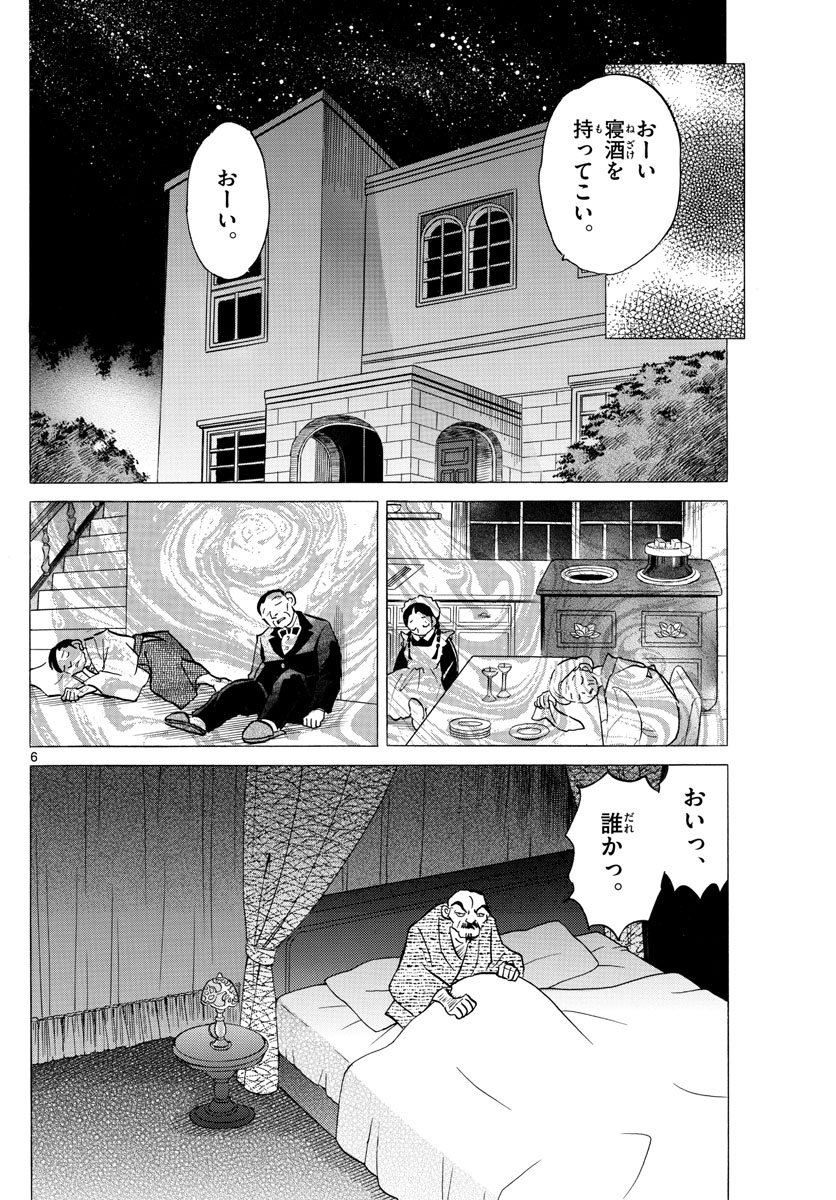 マオ Chap 94 - Next Chap 95