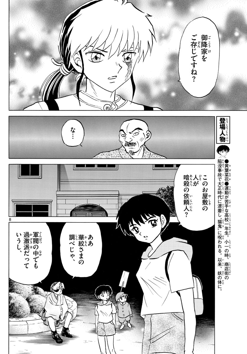 マオ Chap 94 - Next Chap 95